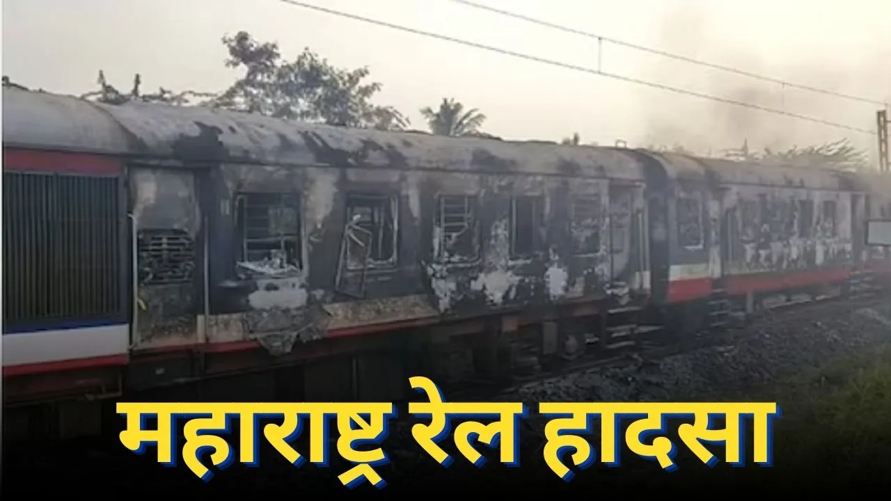 Maharashtra Train Accident