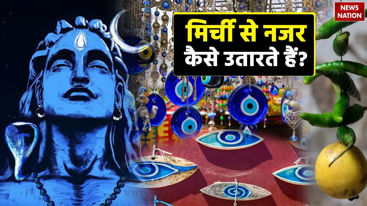 How to remove the evil eye with chillies know the miraculous tips and astrological remedies