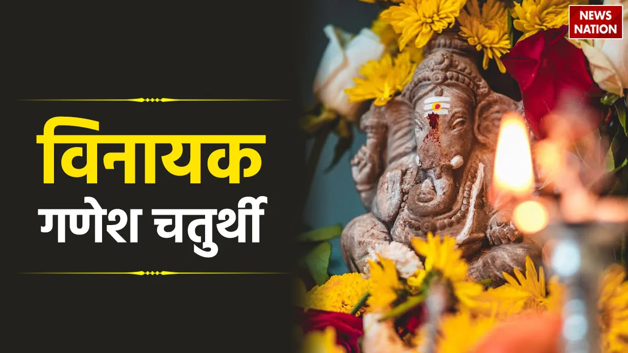 ashwin vinayak chaturthi 2023 kab hai puja vidhi five auscpicious yoga ganesh ji