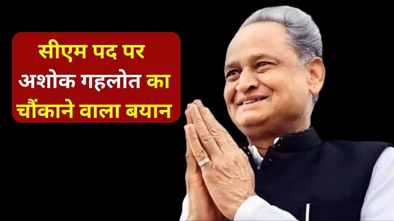 Ashok Gehlot On Rajasthan CM Post