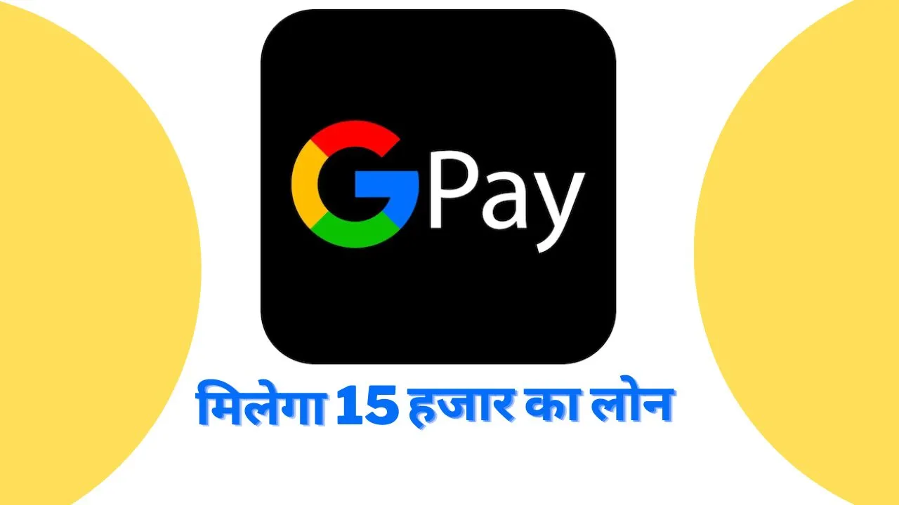 Gpay-loan