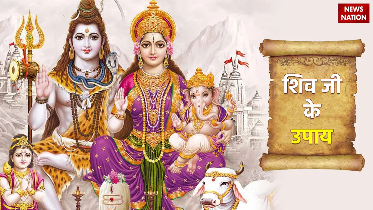 Shiv Ji Ke Upay