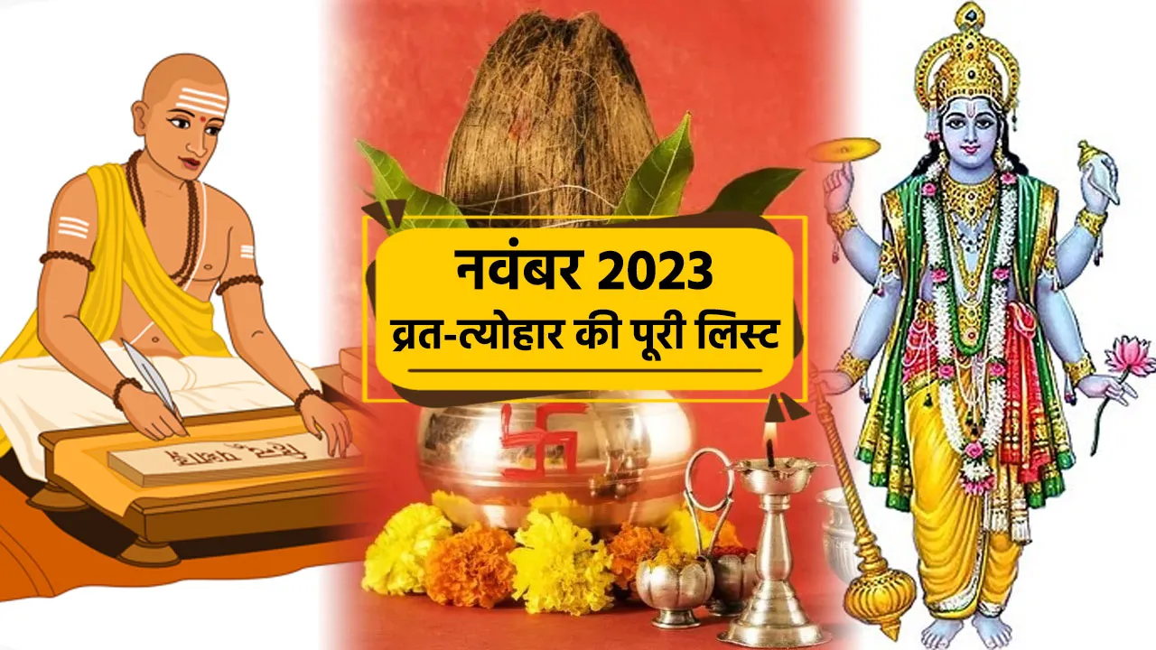 November 2023 Vrat-Tyohar List