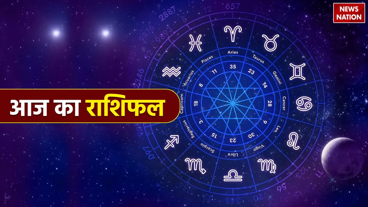 Aaj Ka Rashifal
