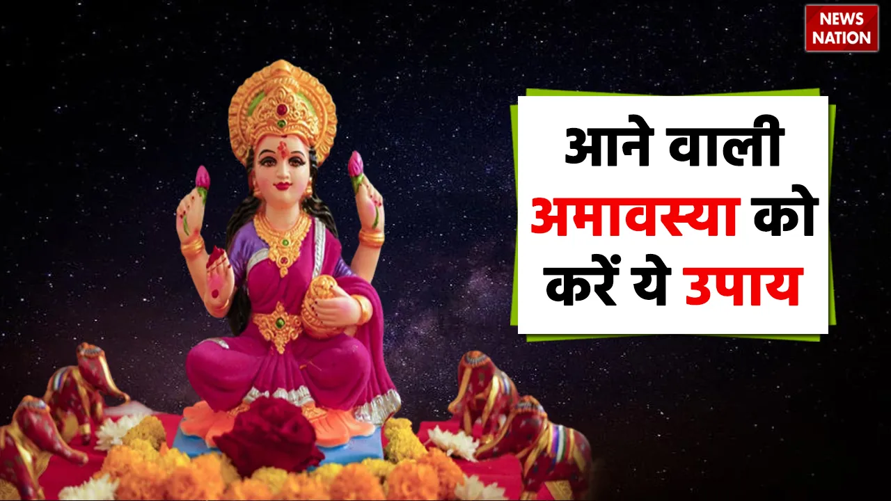 diwali amavasya ke totke