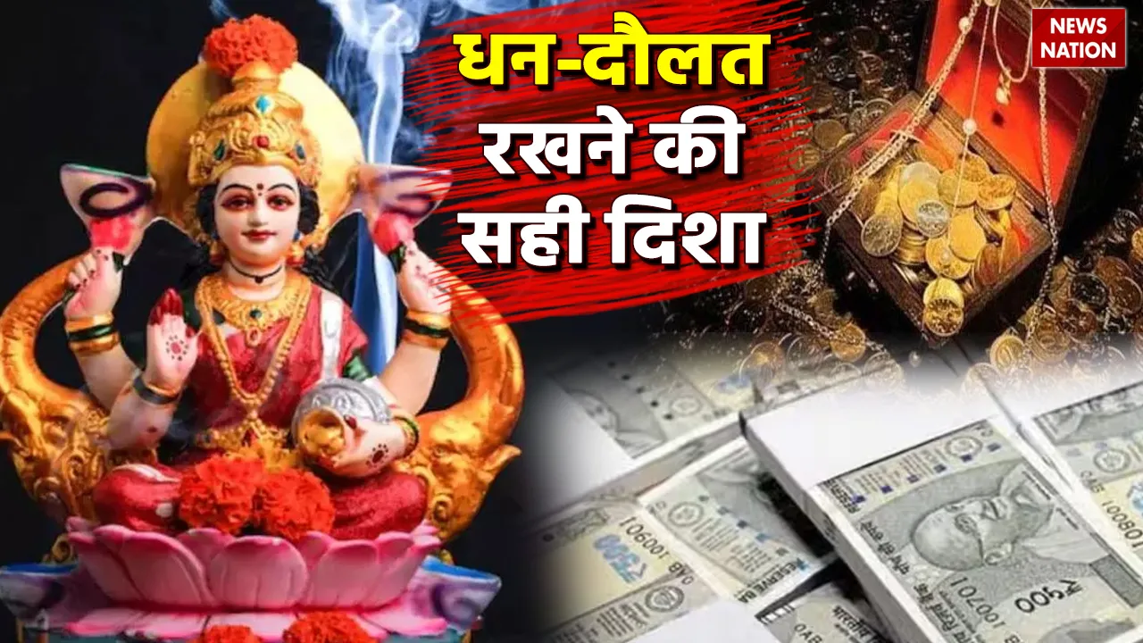 Which Direction Is Good To Keep Money