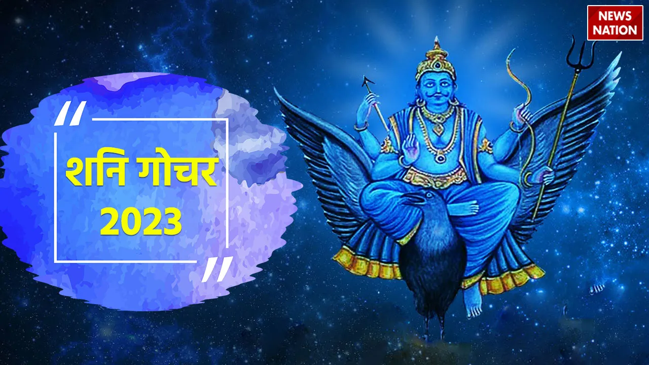 Shani Gochar 2023