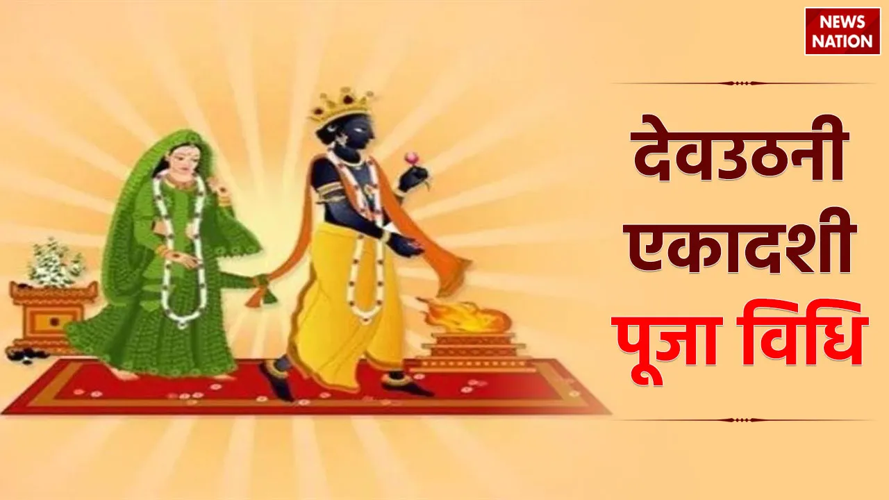 devuthni ekadashi 2023 kab hai
