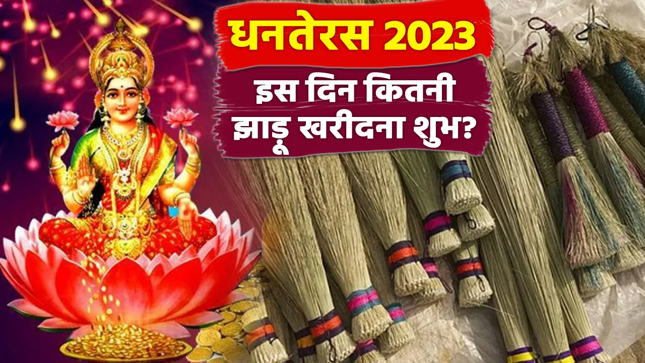 Dhanteras 2023