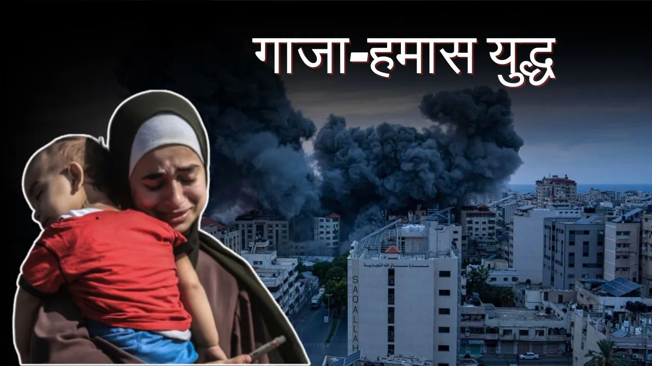 Hamas Israel War