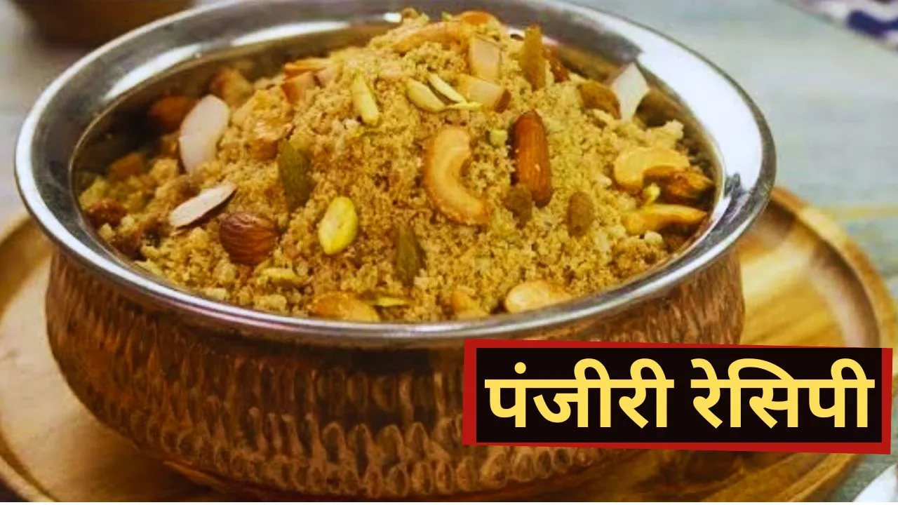 panjiri kaise banate hain
