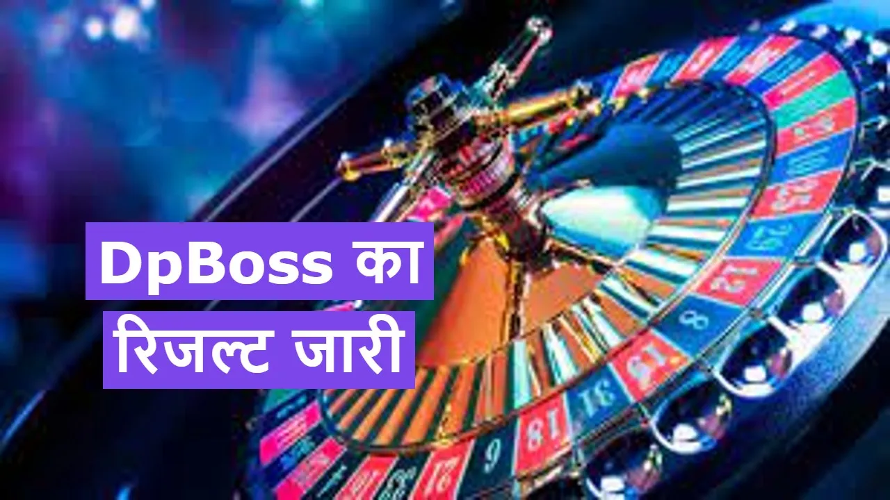 Dpboss result live updates 14 November 2023