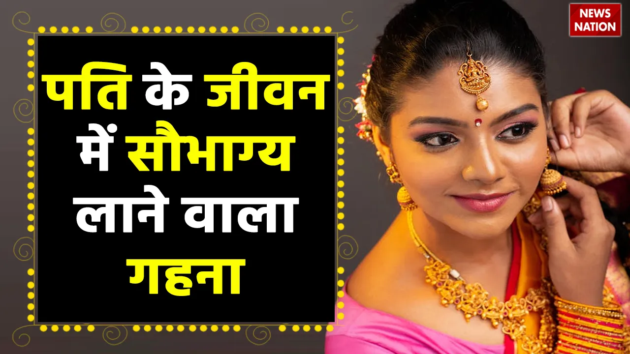 this is the jewelry that brings good luck in husband life know the religious importance of gold and 