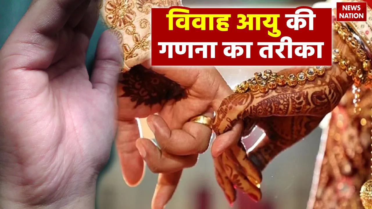 hath ki lines se vivah ke age kasie calsulate karte hain