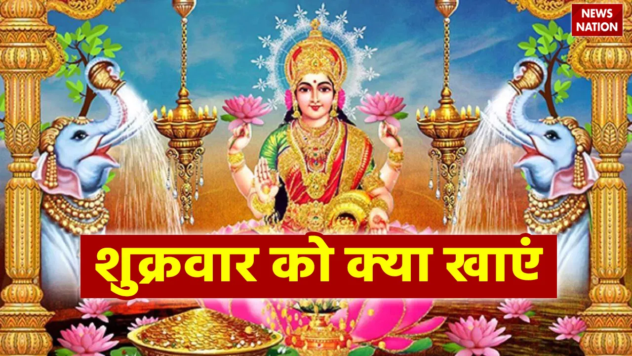 mother lakshmi is pleased by eating these 7 things on friday new