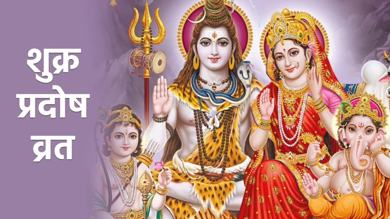 shukra pradosh vrat 2023 know puja shubh muhurat time and importance
