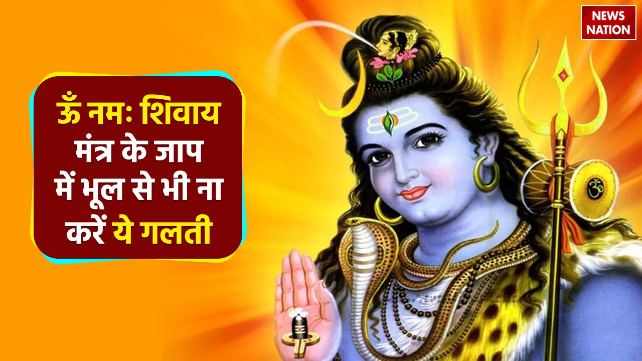 Om Namah Shivay Mantra