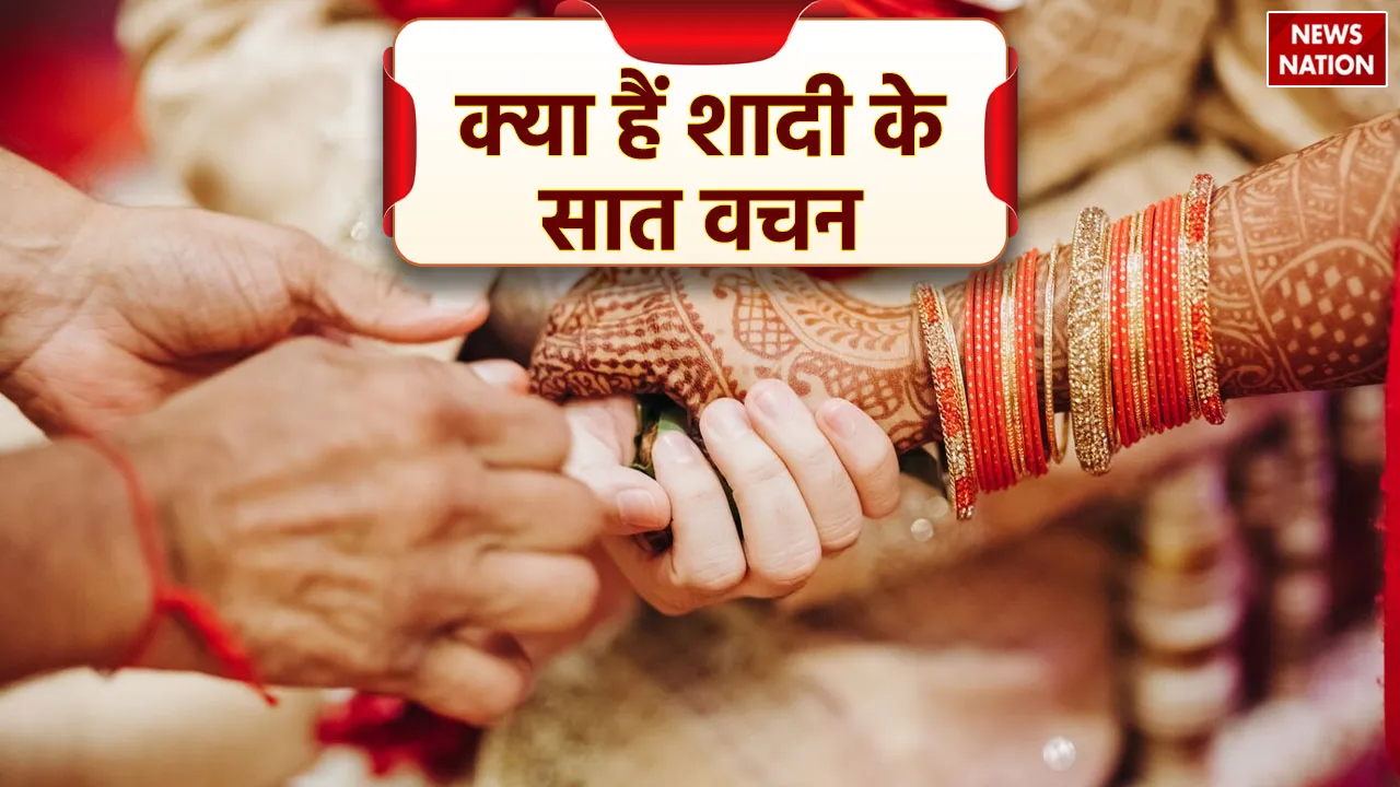 Seven Vows of Marriage
