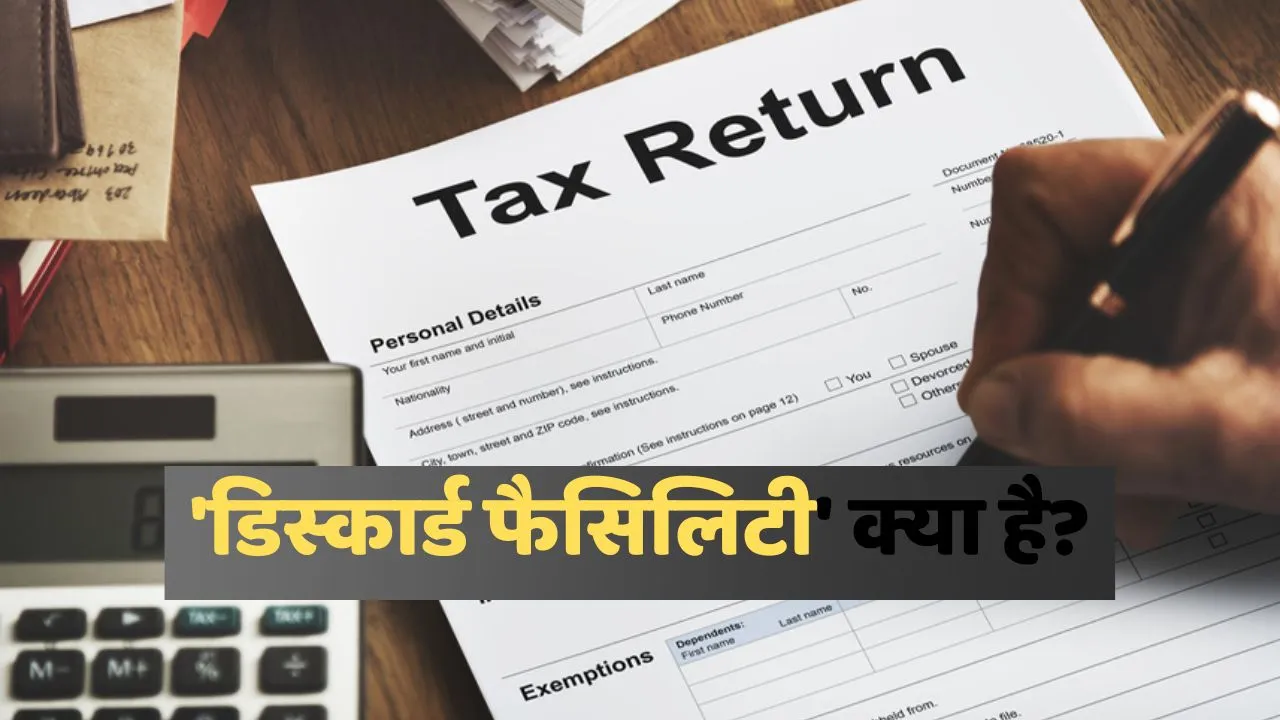 discard facility ITR filing