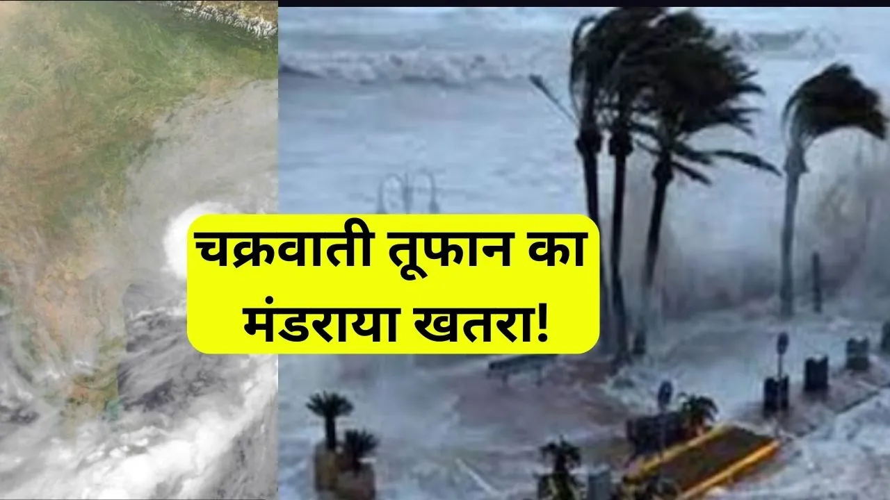 Cyclone Michung Alert