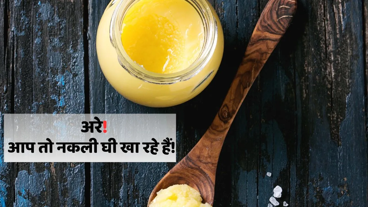 घी