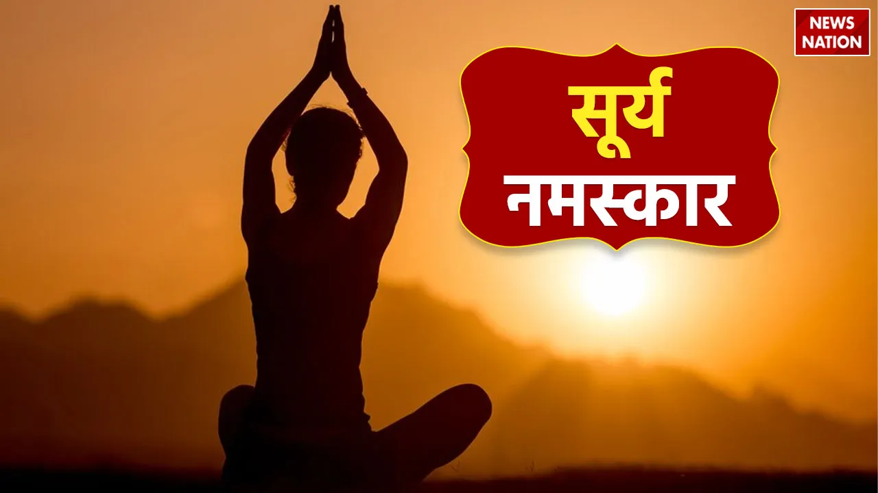 surya namaskar kaise karte hain