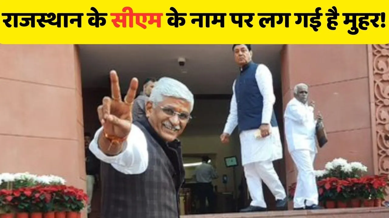 Who is the next CM of Rajasthan?