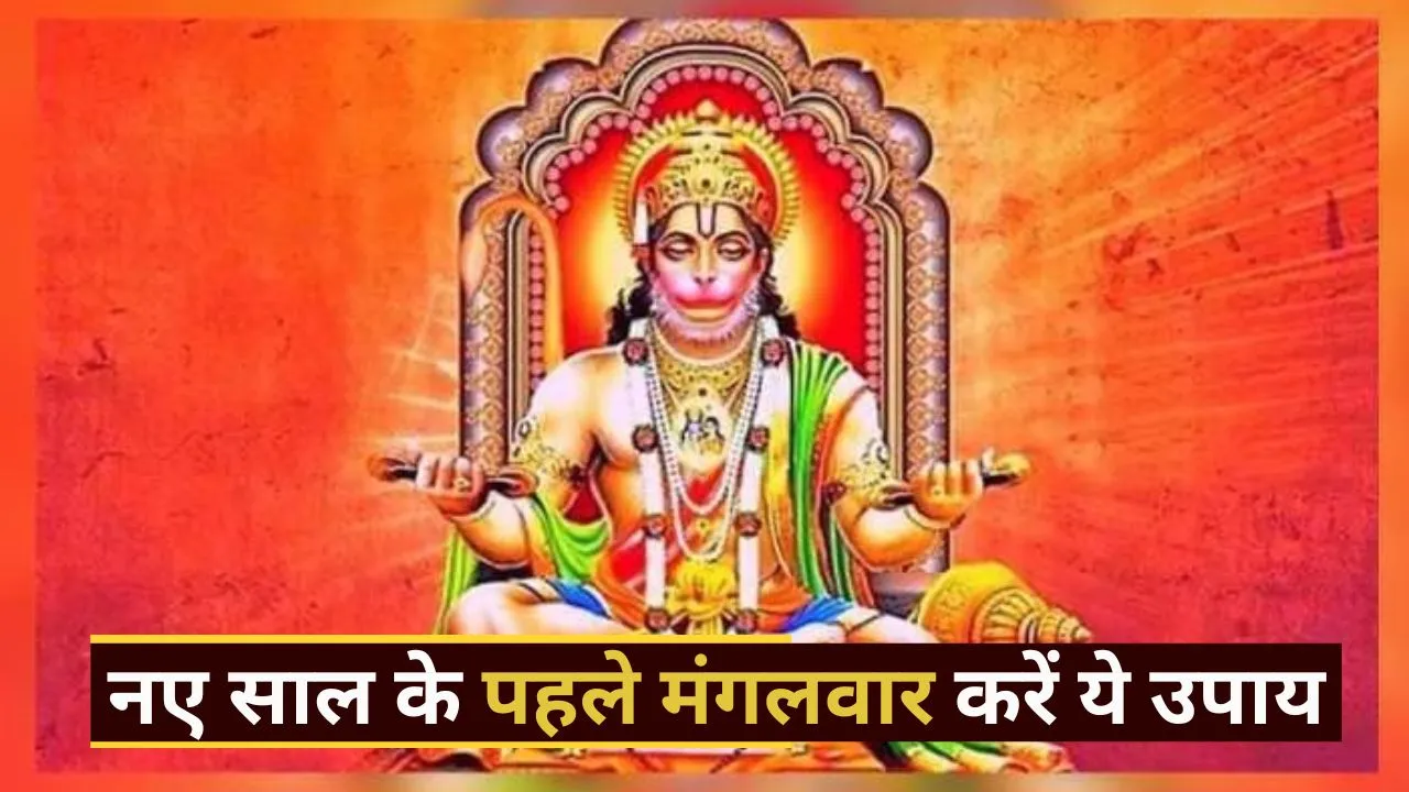 Hanuman Ji Ke Upay