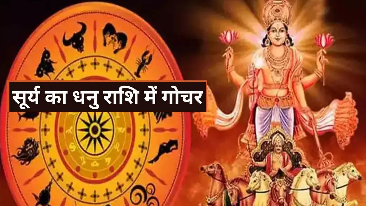 how will be the condition of stock market due to sun transit in sagittarius know its effect on gold