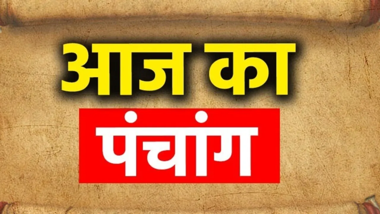 Aaj Ka Panchang 9 December 2023