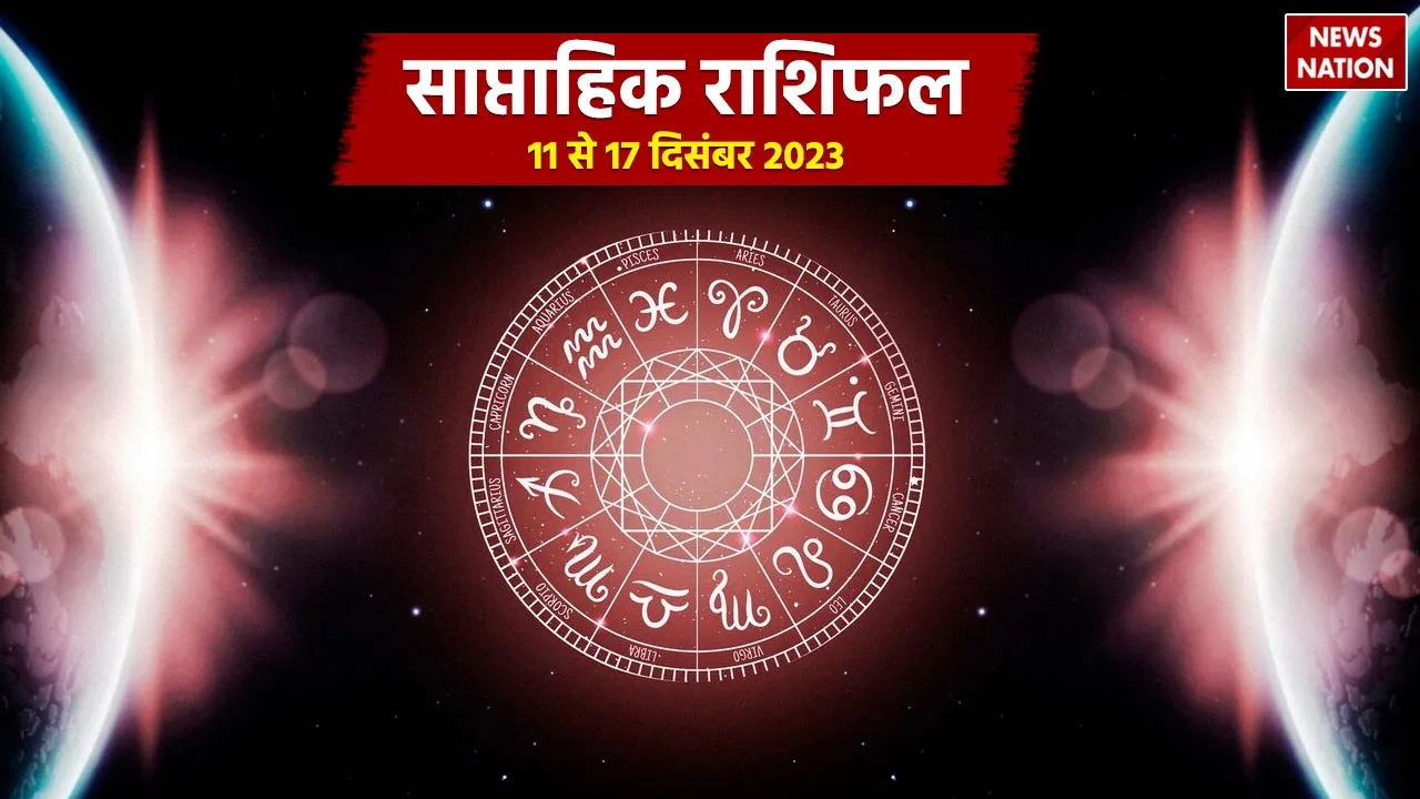 Weekly Horoscope 11th to 17th December 2023: