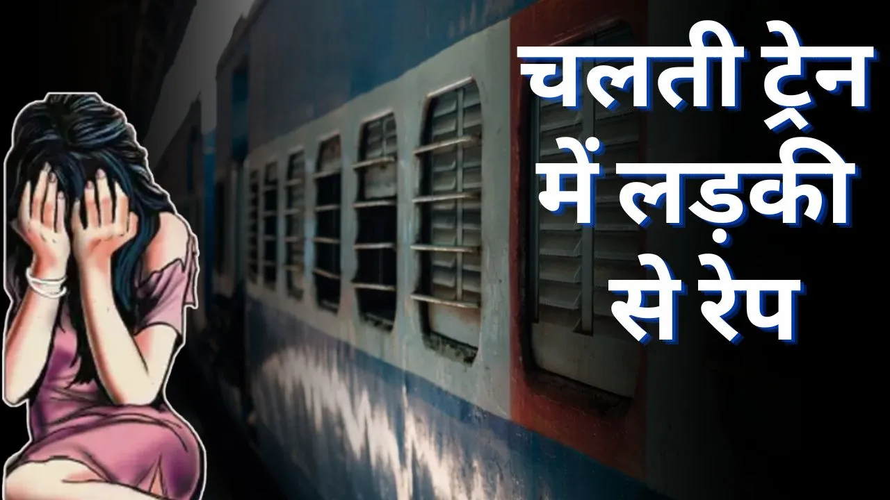Rape in Train