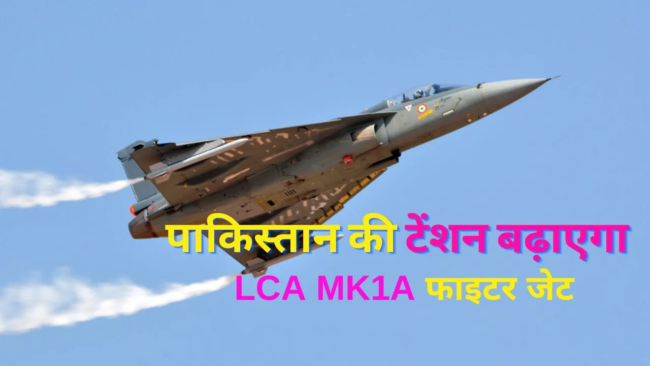 LCA MK1A