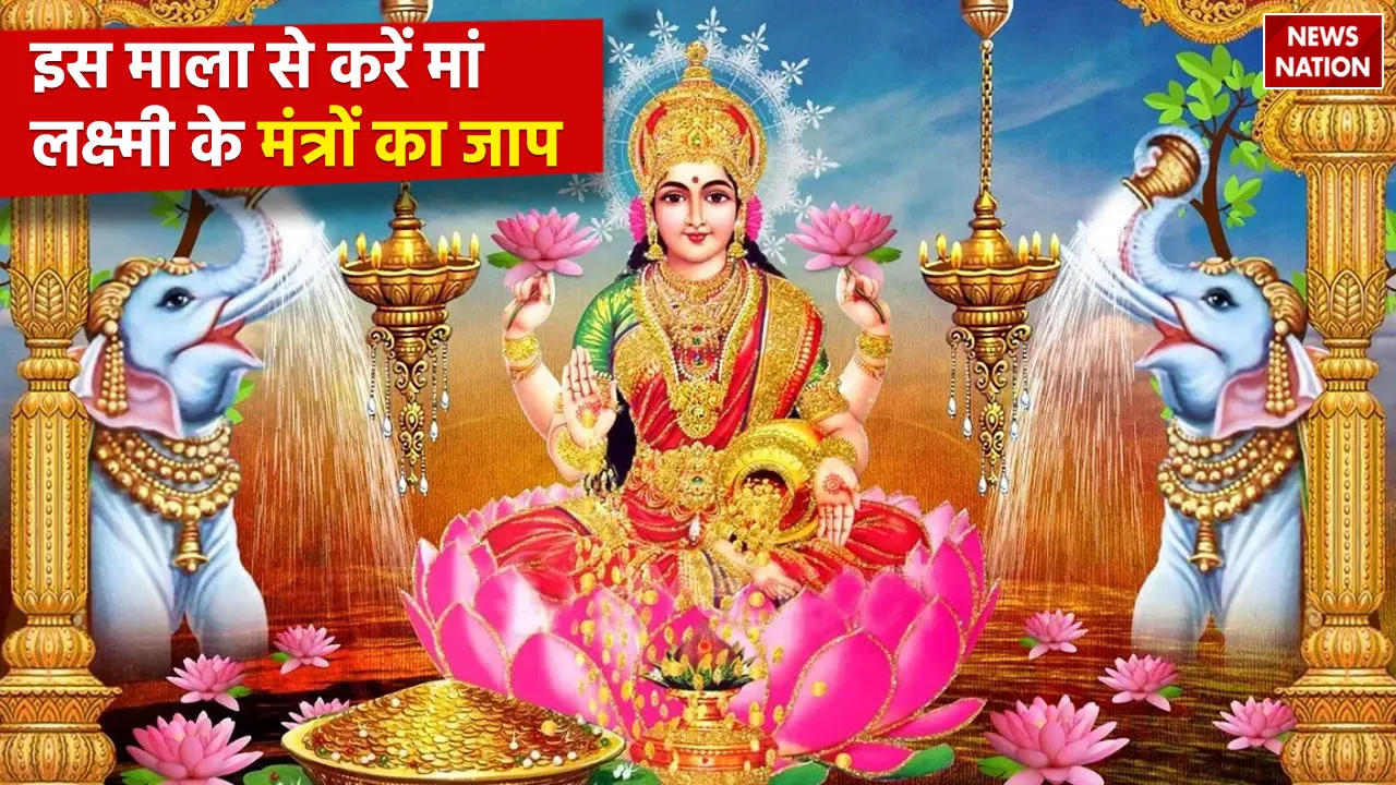 Mantra Jaap Mala