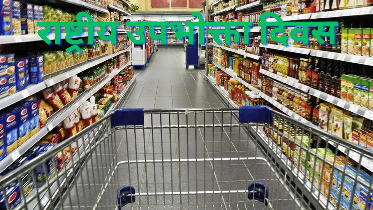 National Consumer Day
