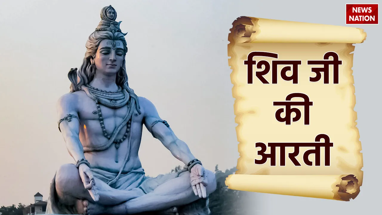 Shiv Ji Ki Aarti