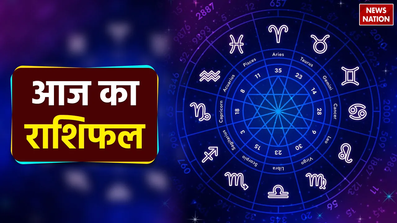 Aaj Ka Rashifal