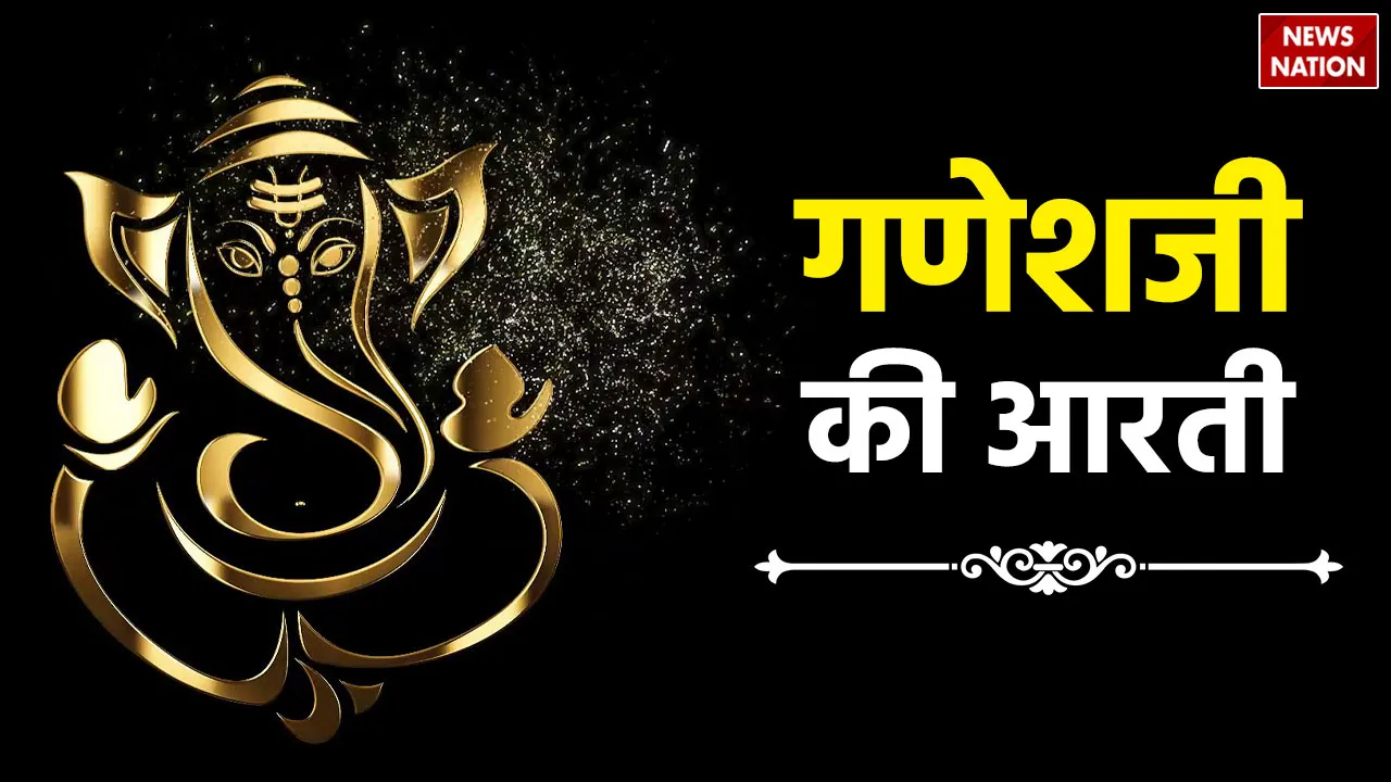  Ganesh Ji ki Aarti
