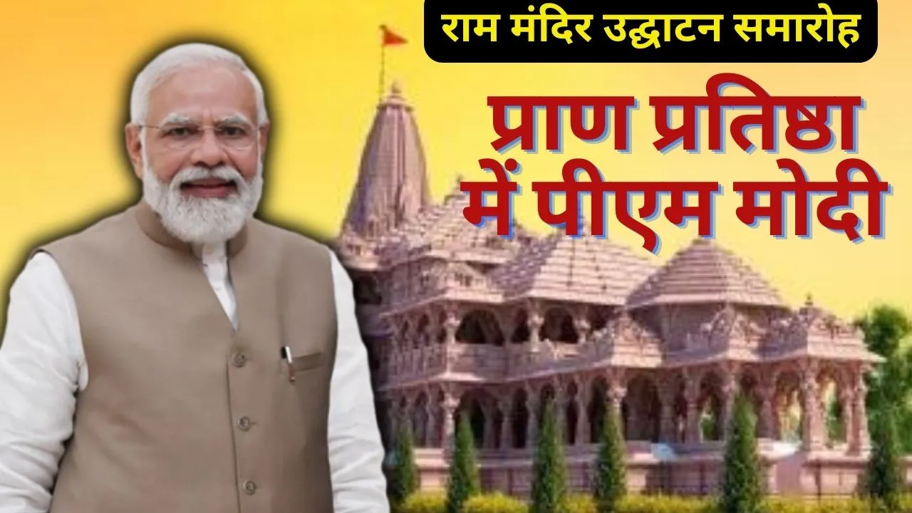 PM Modi Will Attend Ram Mandir Inauguration Program
