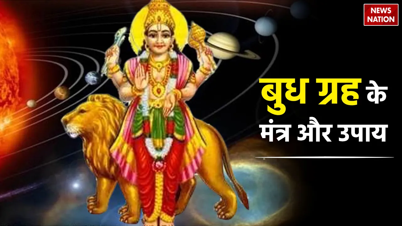 what is the mantra to strengthen planet mercury know 10 astrological remedies for budh graha