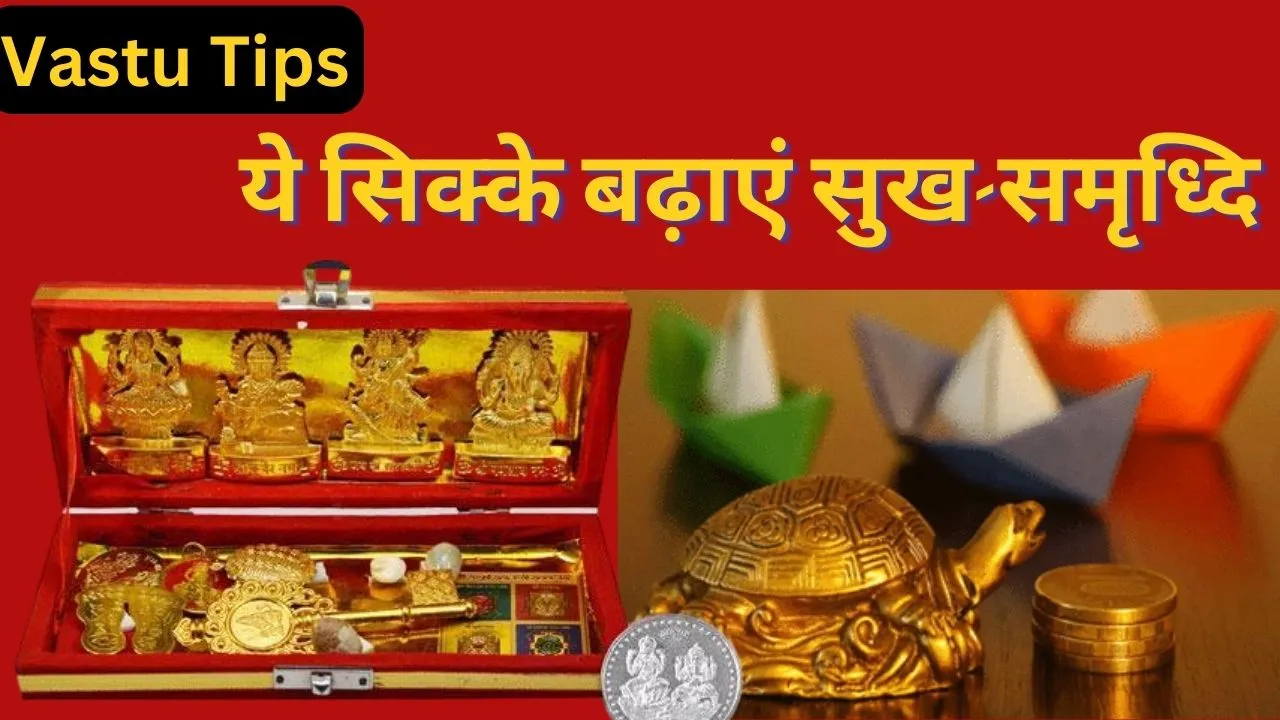 Vastu Tips Benefits Of Coin In Home
