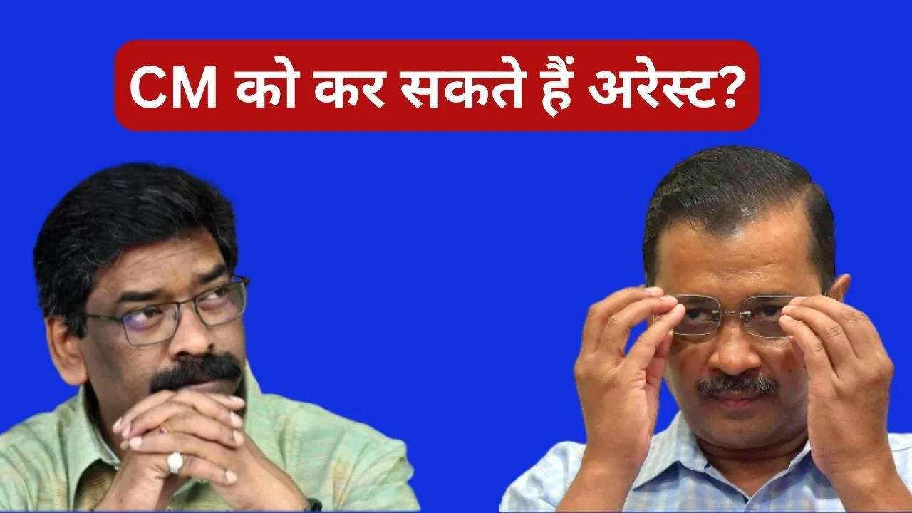 What is the procedure to Arrest CM In India