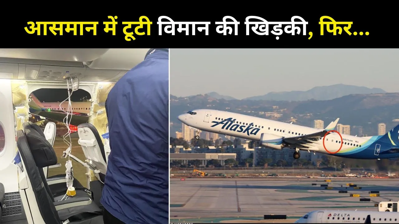Alaska Airlines Makes Emergency Landing After Window Blow Out