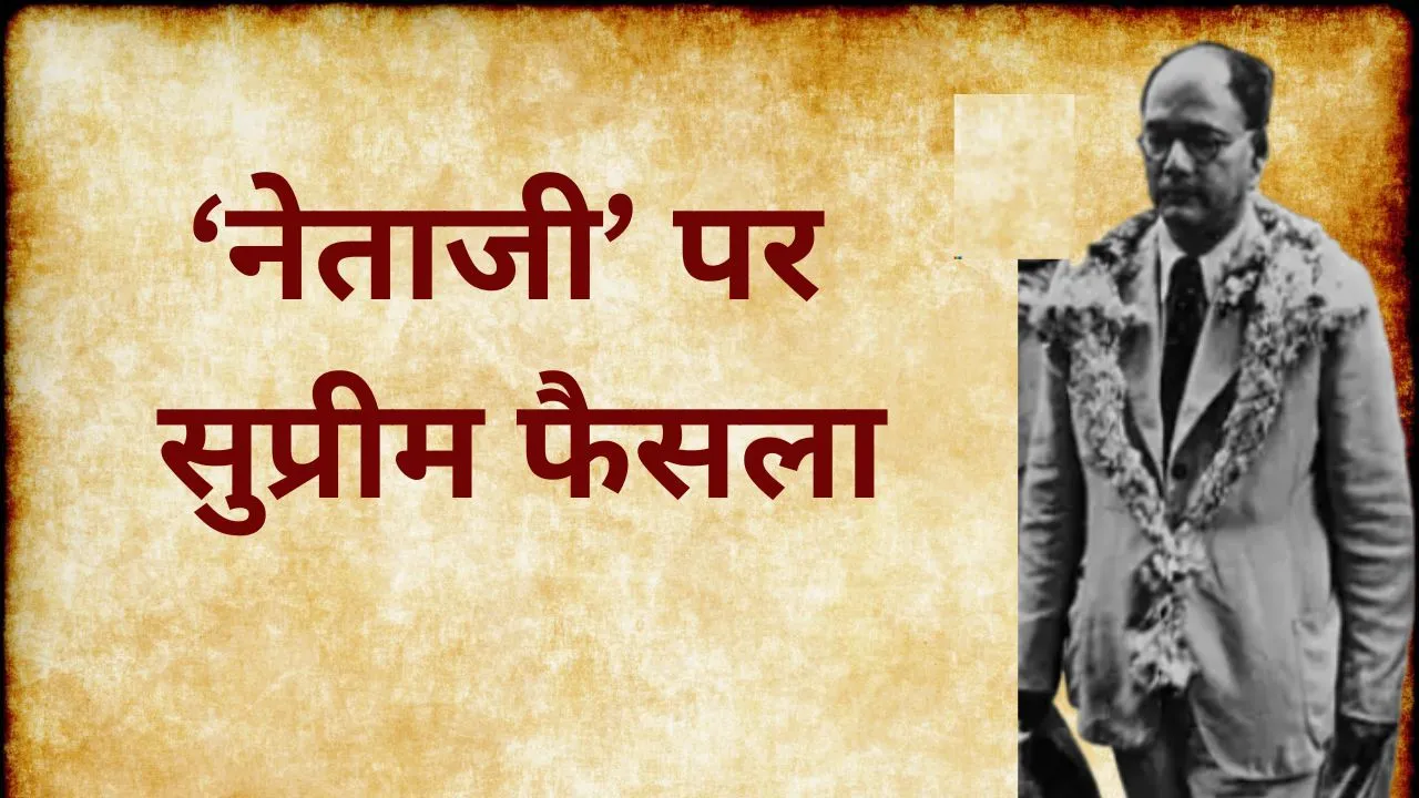 SC Dismisses PIL Which Seeking Netaji Declare As Son Of Nation