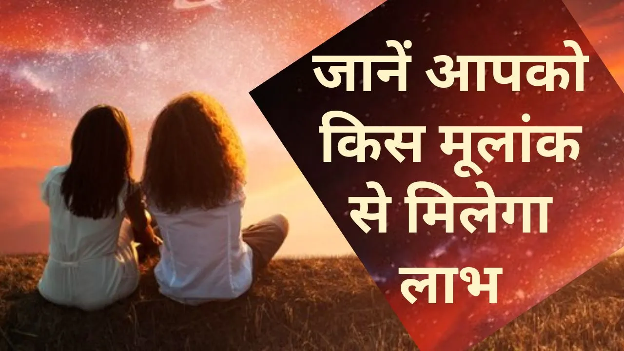 numerology compatibility for better relationships according to your date of birth
