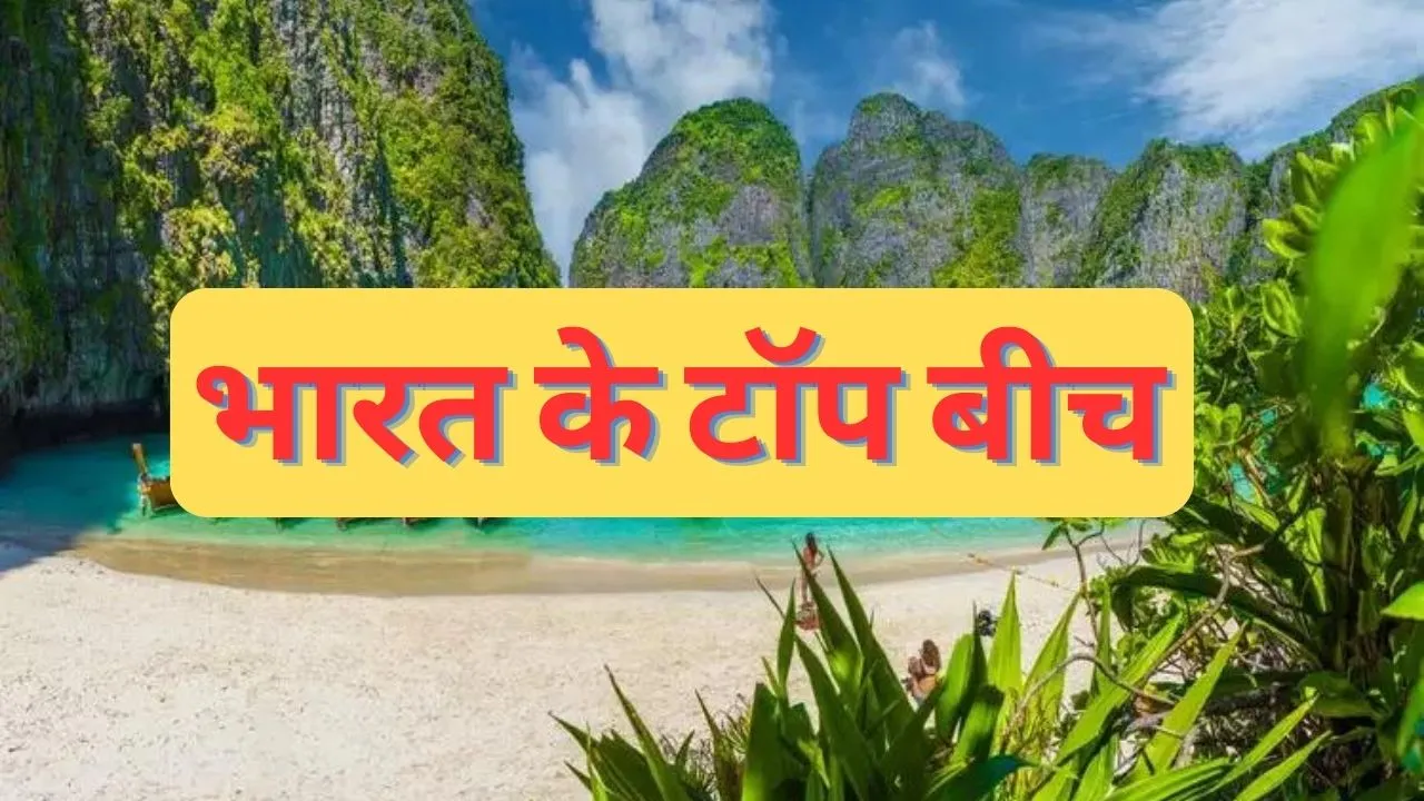 Famous_Beaches