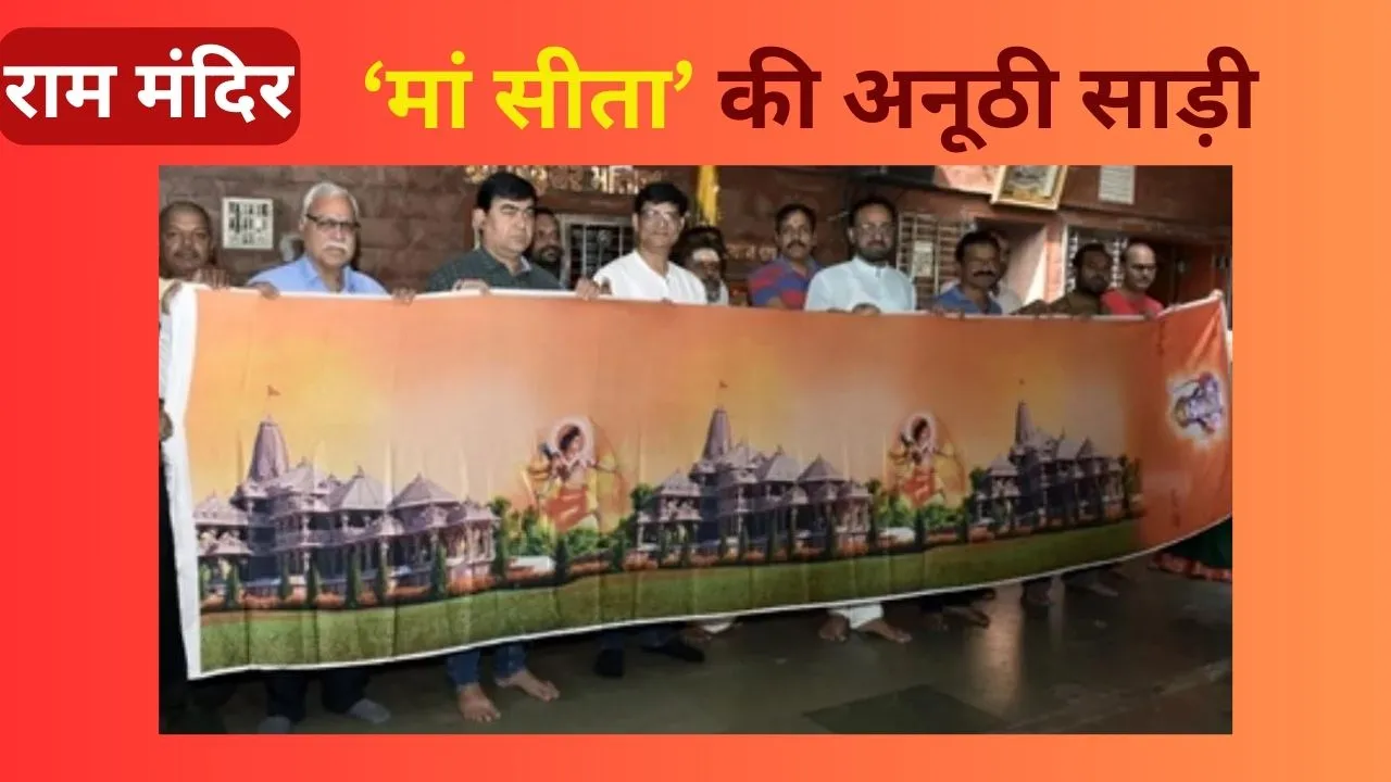 Ram Mandir Inauguration Special Saree For Sita