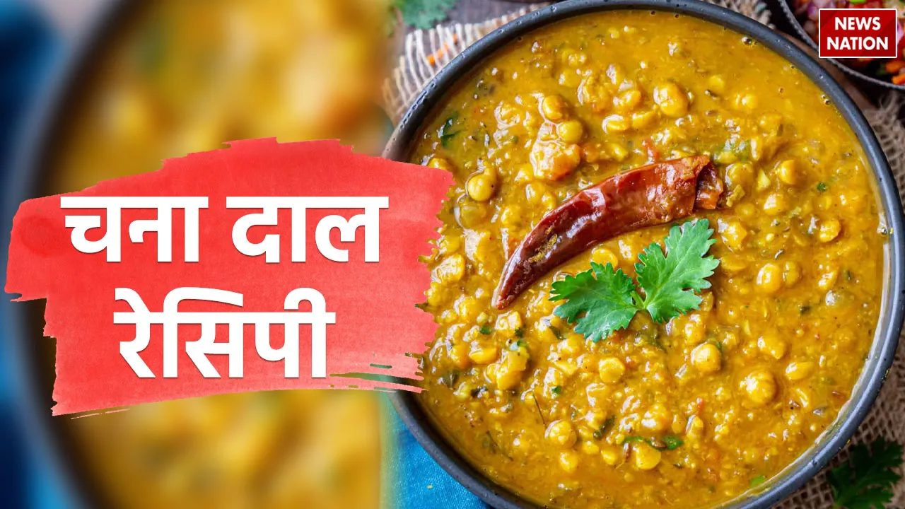 Chana Dal Recipe
