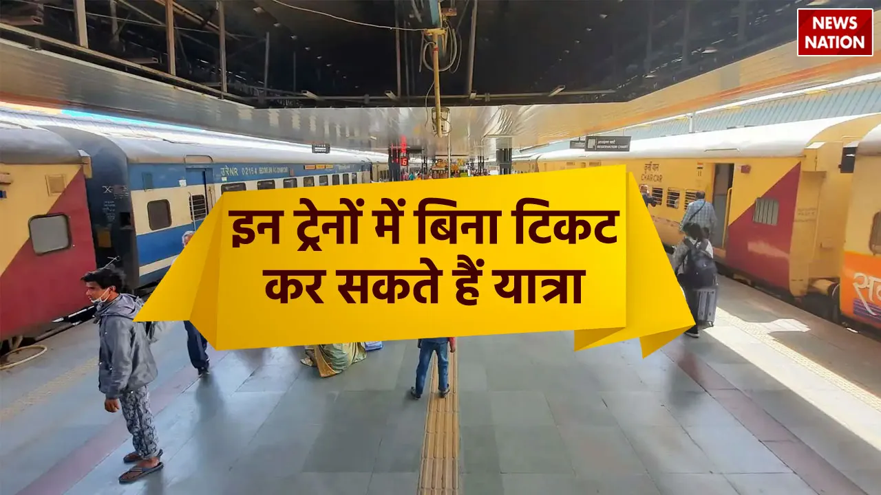 Without Ticket