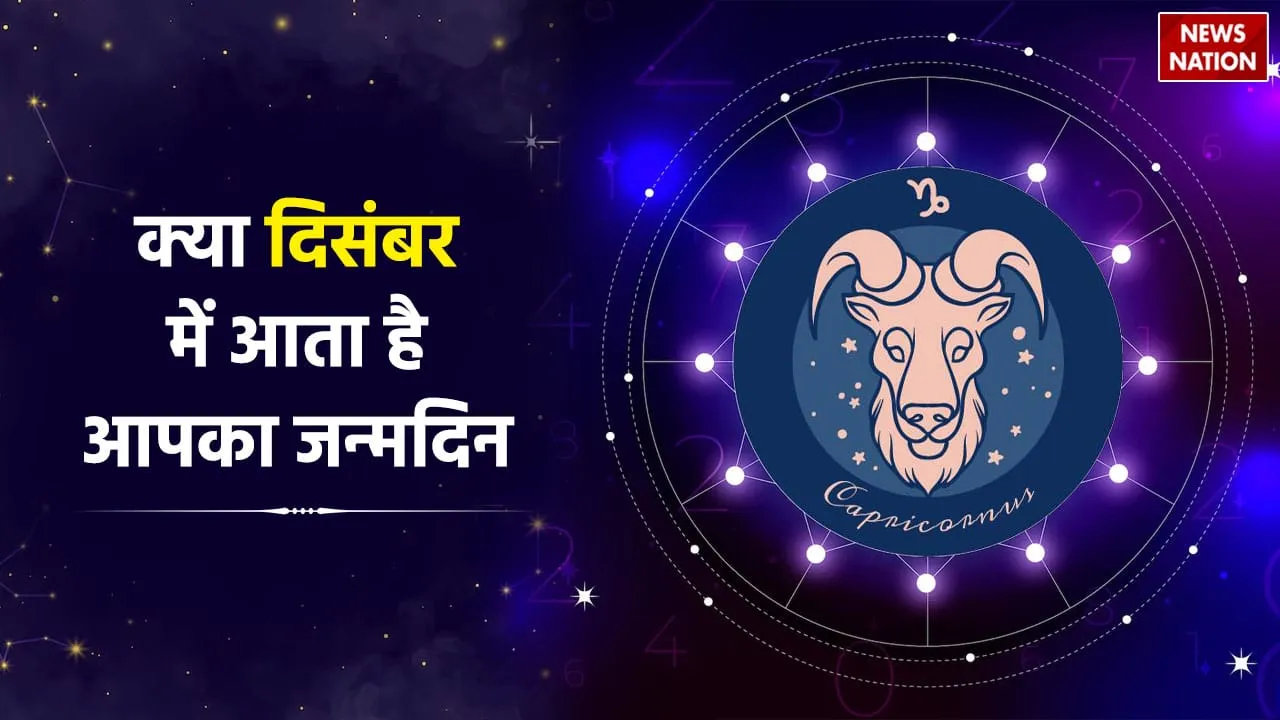 December Born Personality